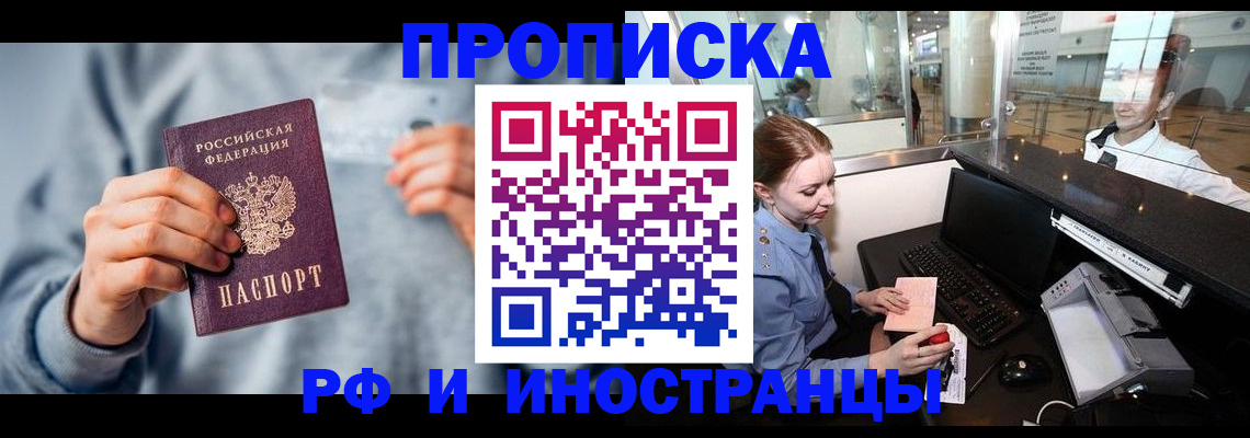 прописка штамп в Нытве