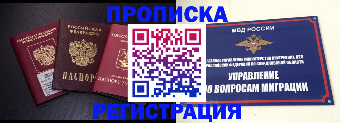 временная регистрация недорого в Нытве